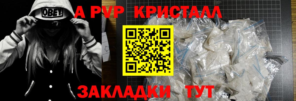 А ПВП Crystall  Alpha-PVP СК КРИС  Alpha PVP VHQ  Вход с VPN  Оренбург 