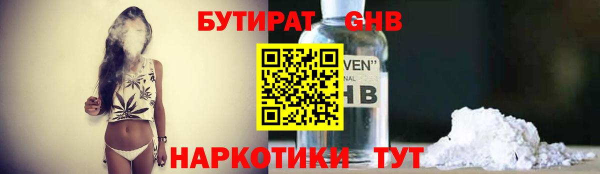 БУТИРАТ 1.4BDO Оренбург