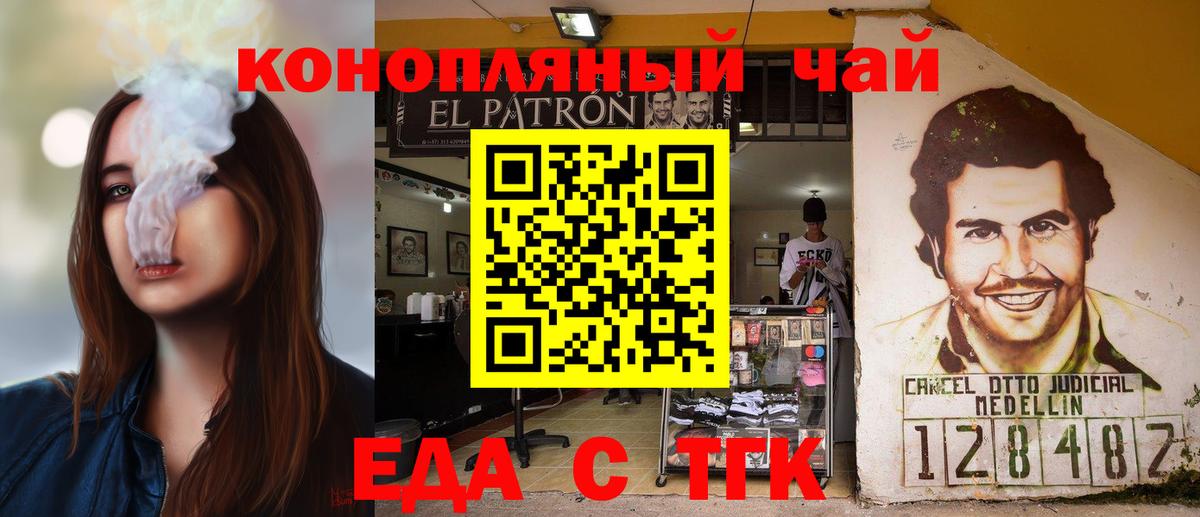Еда ТГК конопля  Вход с VPN  Оренбург 