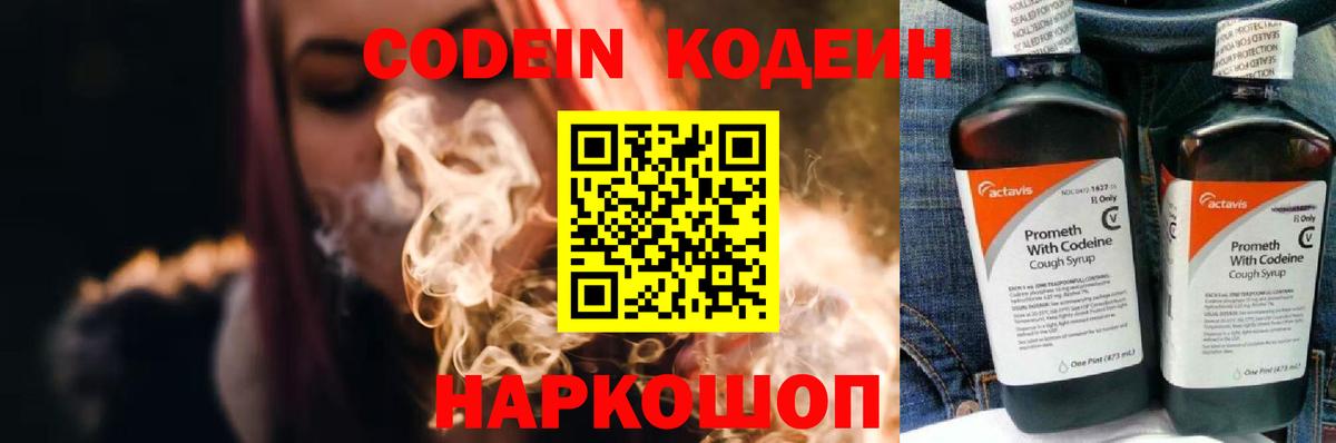 Codein Purple Drank Оренбург