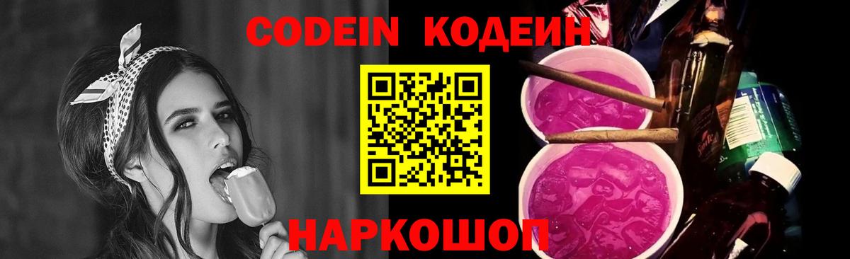 Оренбург  Codein напиток Lean (лин)  Codein Purple Drank  Вход с VPN 