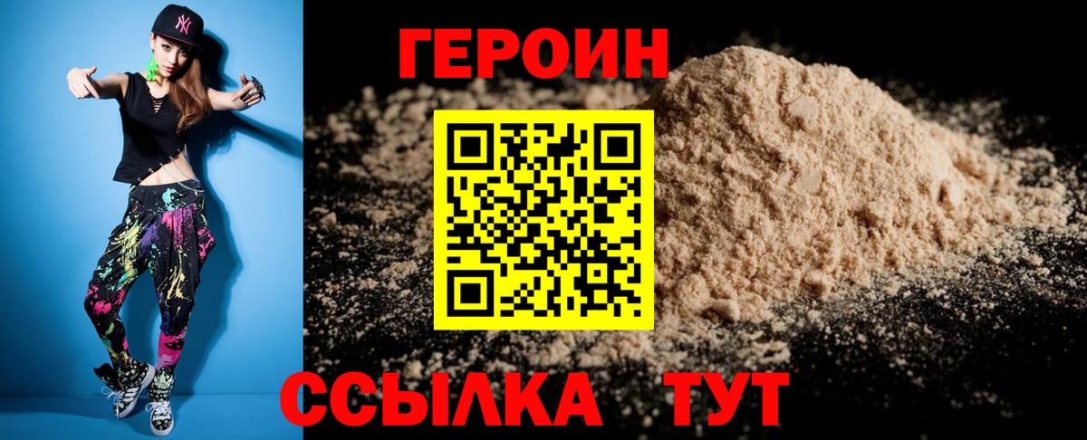 ГЕРОИН  Вход с VPN  Оренбург  Героин хмурый 