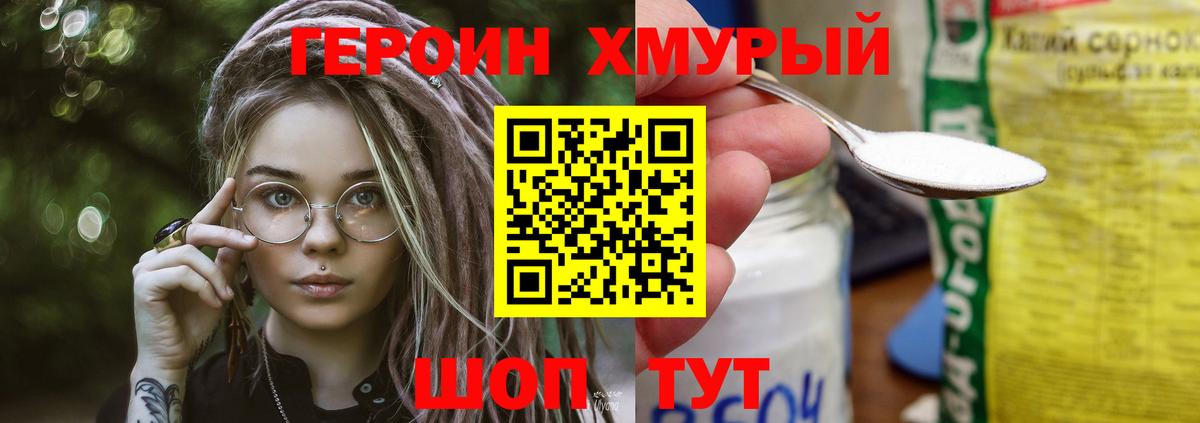ГЕРОИН белый Оренбург