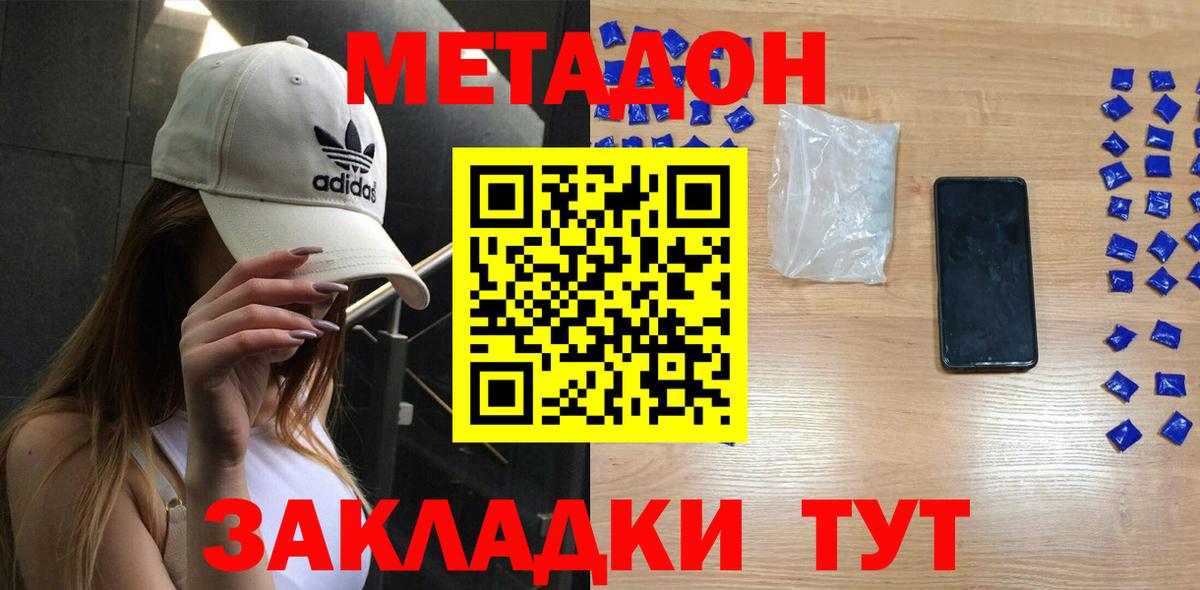 Оренбург  Метадон мёд  Вход с VPN 