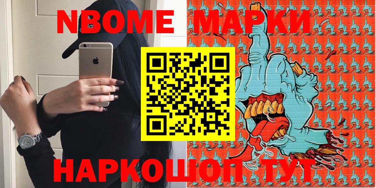 Марки NBOMe  Вход с VPN  Оренбург  дарнет шоп  Марки NBOMe 1,5мг 